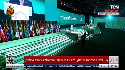 كلمة وزير المالية د. محمد معيط خلال اجتماعات البنك الآسيوي للاستثمار في البنية التحتية