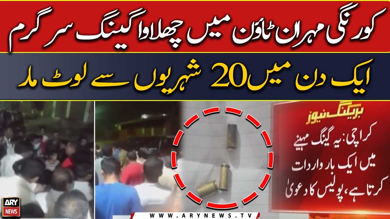 Karachi: Gang robs 20 citizens in day in Korangi