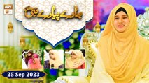 Hamare Piyare Nabi ﷺ | Episode 8 | Kids Program | 25 Sep 2023 | ARY Qtv