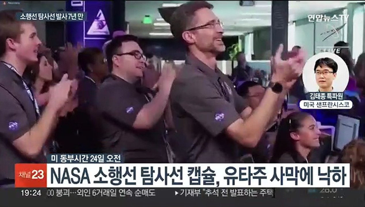 소행성 '베누' 샘플 가지고 62억㎞ 대장정 끝 귀환