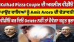 Kulhad Pizza Couple ਦੀ ਅਸ਼ਲੀਲ ਵੀਡੀਓ, ਪਾਉਣ ਵਾਲਿਆਂ ਨੂੰ Amit Arora ਦੀ ਚੇਤਾਵਨੀ |OneIndia Punjabi