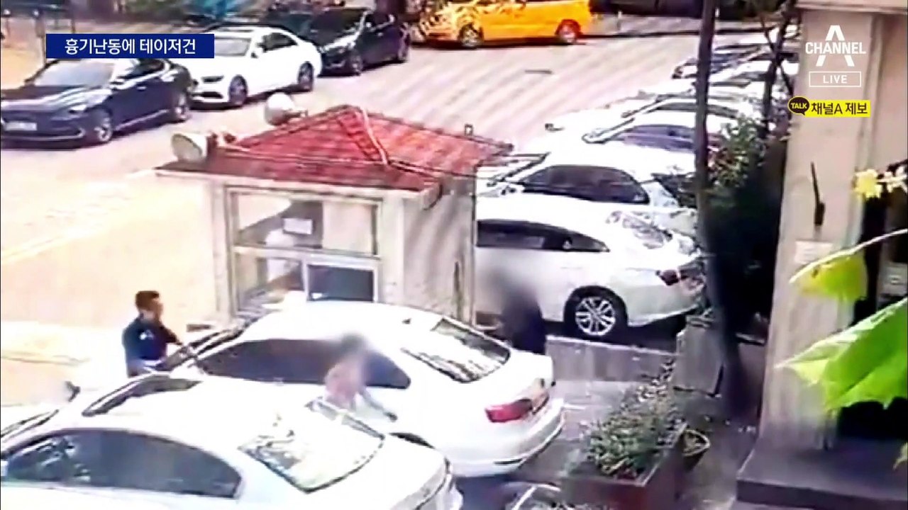 [단독]아파트 놀이터 흉기난동…테이저건에 ‘퍽’