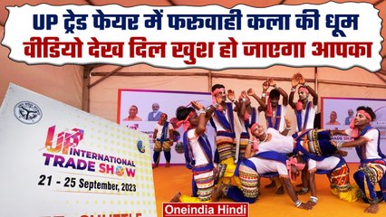 UP Trade Fair 2023: Faruwahi Dance की धूम, फेयर का ये Video आपका दिल खुश कर देगा | वनइंडिया हिंदी