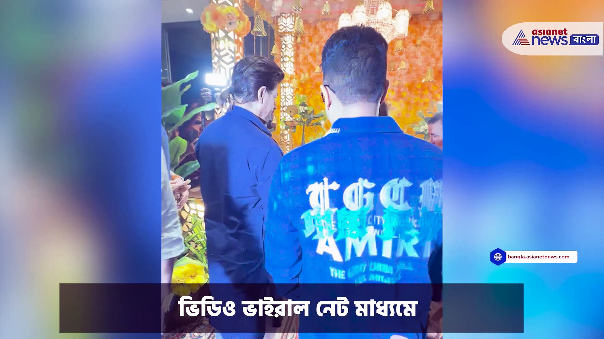 Shah Rukh Khan : টি সিরিজ অফিসে গণপতি দর্শনে শাহরুখ খান, দিলেন ভক্তিভরে পুজো