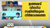 നിപ: ആൾക്കൂട്ട നിയന്ത്രണം തുടർന്ന് കോഴിക്കോട് ജില്ലാ ഭരണകൂടം