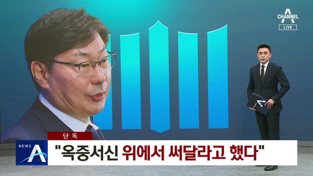 [단독]“옥중서신, 위에서 써달라고 했다”…민주당 측 인사, 작성 요청
