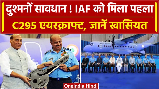 C-295 Aircraft Specifications: IAF को मिला पहला C295, जानिए इसकी खासियत और कीमत | वनइंडिया हिंदी