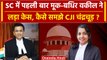 CJI DY Chandrachud ने Supreme Court मे पहली बार कैसे अनूठे बहस को सुना | SC | Court | वनइंडिया हिंदी