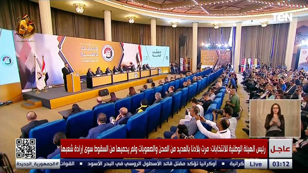 الهيئة الوطنية للانتخابات تعلن فتح باب الترشح لانتخابات رئاسة الجمهورية 2024 مدتها 6 سنوات