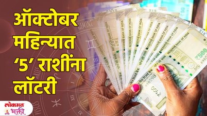 राहू, केतू, शनी गोचर: ५ राशींना महापरिवर्तनाची लॉटरी, धनलाभाचे योग्य Zodiac sign will get Rich | SG3