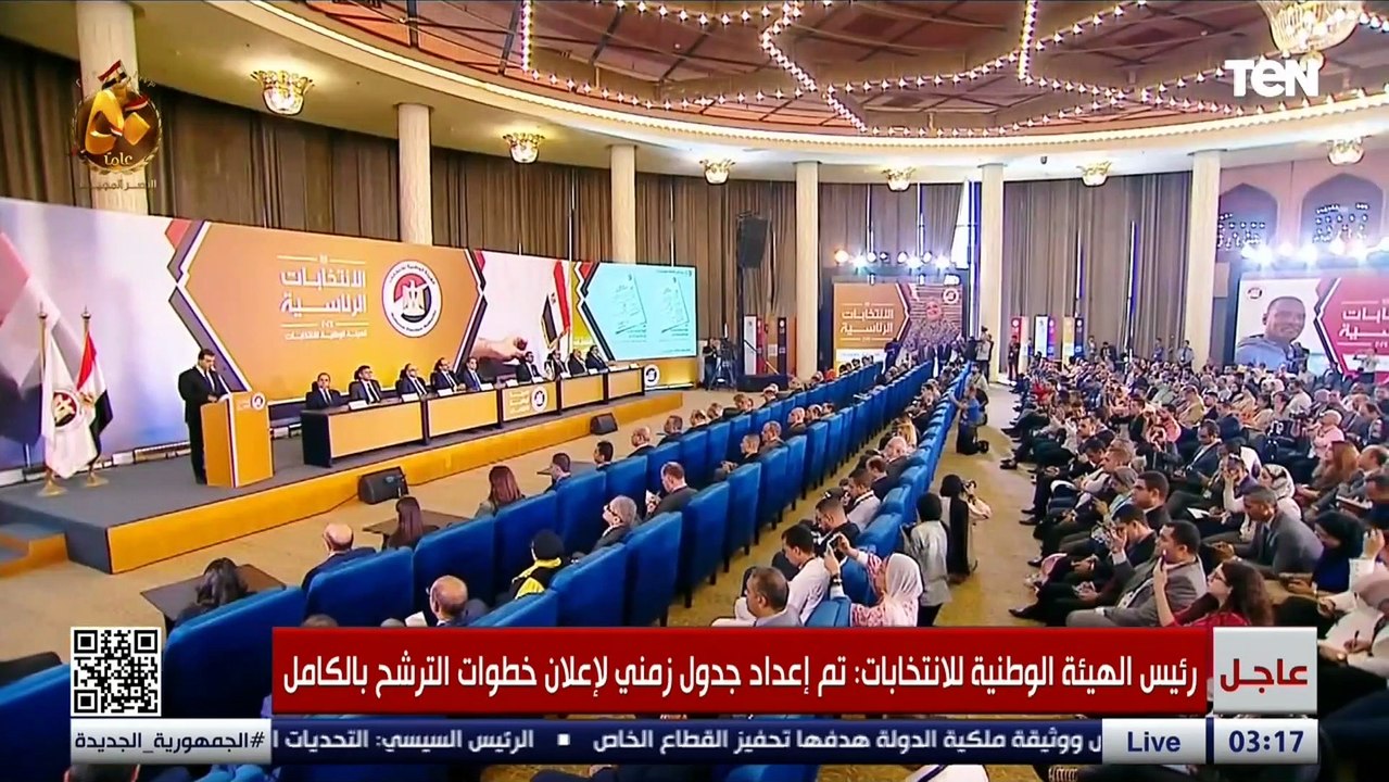 رئيس الهيئة الوطنية للانتخابات يعلن جدول مواعيد انتخابات رئاسة الجمهورية 2024