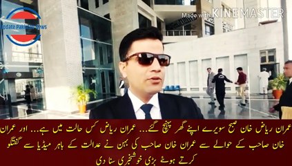 Imran Riaz Subha Subha Apne Ghar pohnch gay | Imran Riaz Khan reached his home early in the morning... In what condition is Imran Riaz... and regarding Imran Khan, Imran Khan's sister gave a great news while talking to the media outside the court.