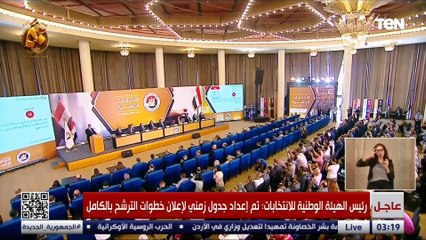 Download Video: من فتح باب الترشح حتى إعلان النتيجة..  الجدول الزمني لانتخابات رئاسة الجمهورية بالتفصيل