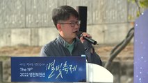 [경북] 경북 영천 '보현산 별빛 축제' 다음 달 7일부터 열려 / YTN