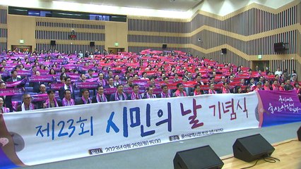 [울산] 제23회 울산시민의 날 기념식 개최...시민 대상 수여 / YTN