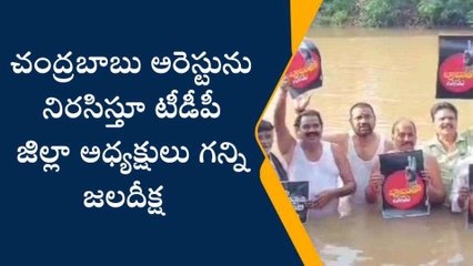 ఏలూరు జిల్లా చంద్రబాబు అరెస్ట్...టీడీపీ వినూత్న నిరసనలు