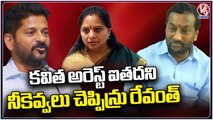 BJP MLA Raghunandan Rao Fires On Revanth Reddy Over Kavitha Arrest Issue | V6 News