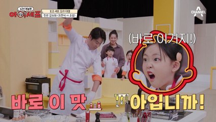 최현석 셰프의 소금 뿌리기! 조셉은 무릎까지 꿇었다? 보조 셰프들의 열정★