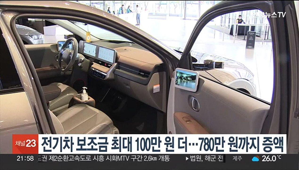 전기차 보조금 최대 100만원 더…780만원까지 증액