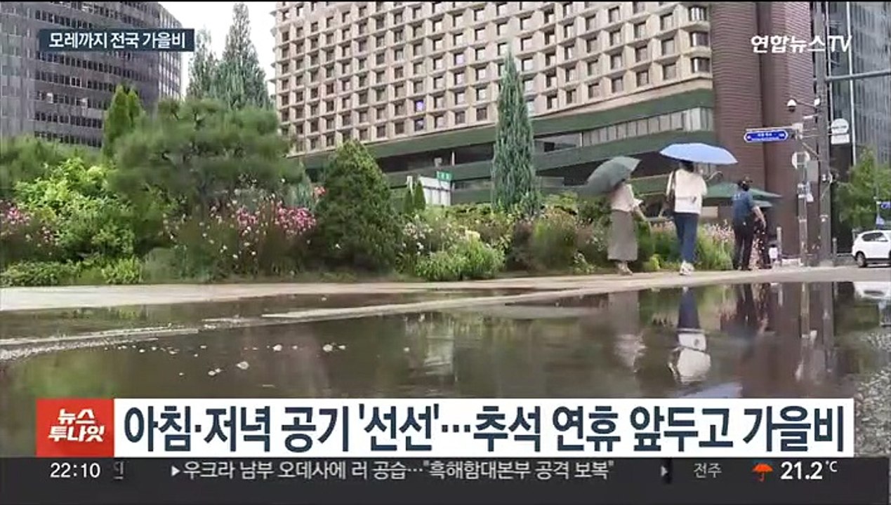 추석 연휴 앞두고 가을비…모레까지 최대 70㎜