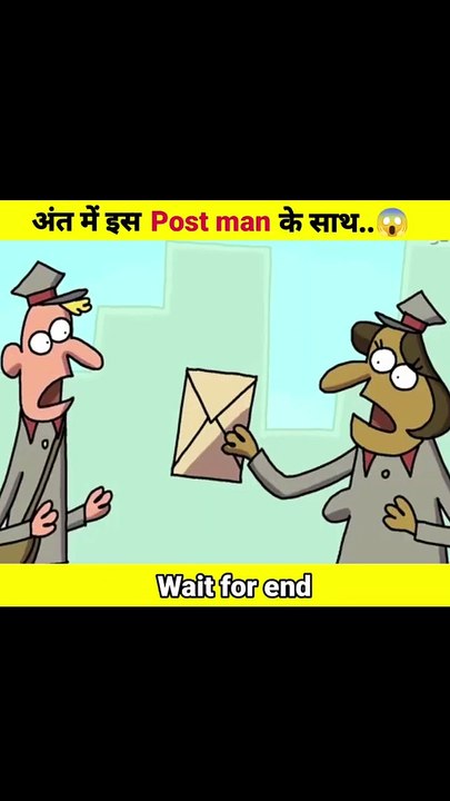 अंत में इस post man के साथ... #shorts #shortsvideo #comedy #cartoon