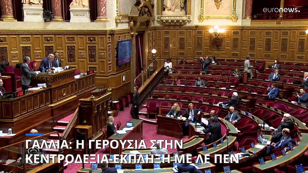 Γαλλία: Η Γερουσία παραμένει στην κεντροδεξιά