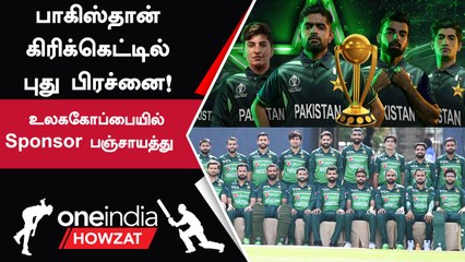ODI WC 2023: Pakistan Boycott செய்யும் Sponsor Logos! அப்போ Plain Jersey தான்