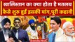 India Canada Row: Justin Trudeau जिसका साथ दे रहे उस Khalistan की कहानी | वनइंडिया हिंदी