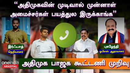 இது அதிமுகவோட முழுமனதான முடிவு இல்ல | புகழேந்தி, ஓபிஎஸ் ஆதரவாளர்