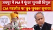 Rajasthan Election 2023: PM Narendra Modi ने Jaipur में CM Gehlot पर बोला हमला | वनइंडिया हिंदी