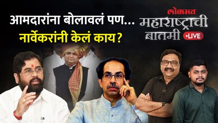 महाराष्ट्राची बातमी Live:आमदारांच्या अपात्रतेवर सुप्रीम कोर्ट हस्तक्षेप करणार का? Shinde | Thackeray