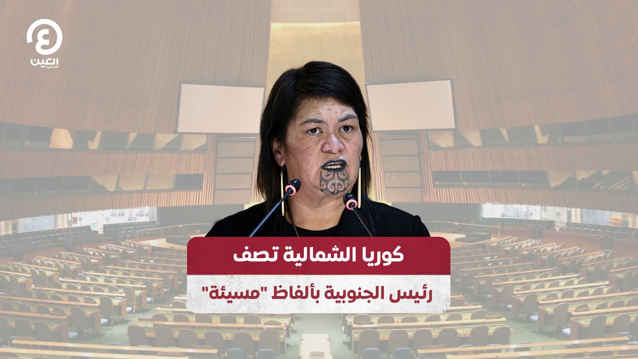 وزيرة خارجية تغني أمام الأمم المتحدة