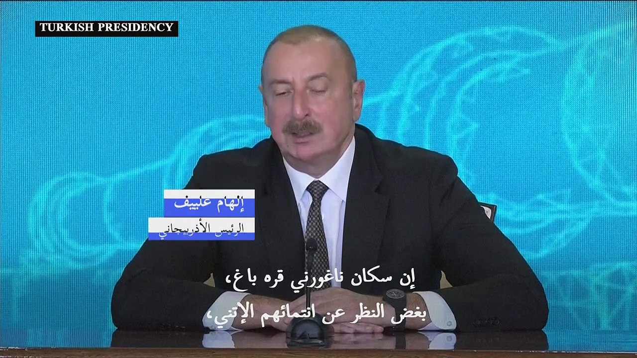 الرئيس الأذربيجاني يتعهّد بضمان حقوق أرمن ناغورني قره باغ