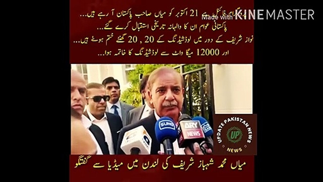 Mian Sahib is coming to Pakistan on October 21 | The program is final on October 21, Mian Muhammad Nawaz Sharif is coming to Pakistan... The people of Pakistan gave him a historic welcome... I request my brothers and the workers of the Muslim League Nawaz