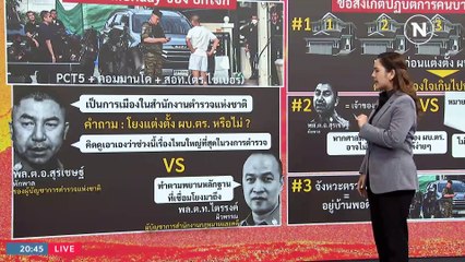 โจ๊กใส่ไข่ หรือ ไข่ใส่โจ๊ก | ข่าวข้นคนข่าว | 25 ก.ย. 66 | PART1