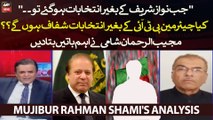 Will elections be transparent without Chairman PTI? Mujibur Rahman Shami's analysis