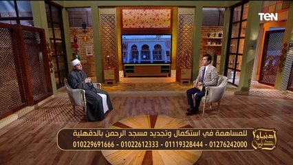 ثقافة الاعتذار والمسامحة.. ودور مؤسسة عمر بن عبدالعزيز في إعمار المساجد | دنيا ودين