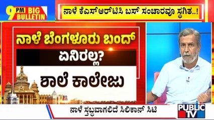 Big Bulletin With HR Ranganath | ನಾಳೆ ಯಾವೆಲ್ಲಾ ಸೇವೆಗಳು ಬಂದ್ ಆಗುತ್ತೆ ಗೊತ್ತಾ...? | Sep 25, 2023