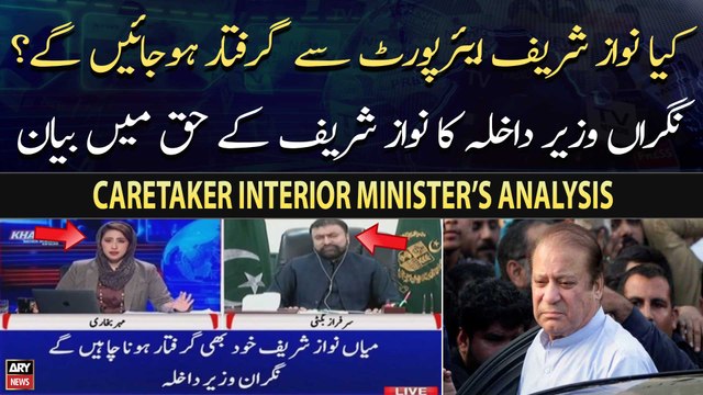 Nawaz Sharif Khud Bhi Arrest Hona Chahengay... , Caretaker Interior Minister