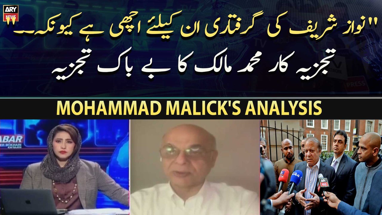 "Nawaz Sharif Ka Arrest...", Mohammad Malick