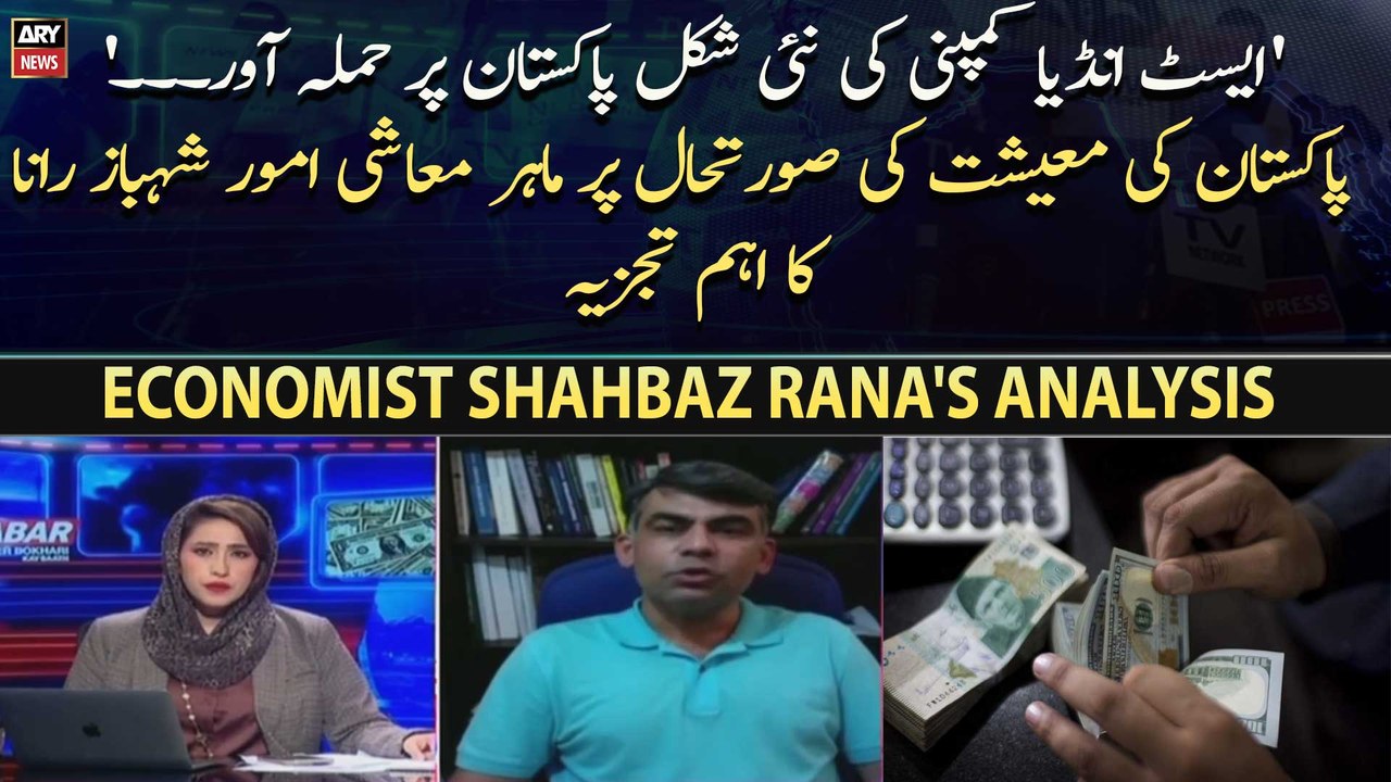 Economist Shahbaz Rana's analysis on current economic situation - video ...