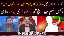 Attock Jail or Adiala Jail: Where is Chairman PTI? Lawyer Panjutha's Big Statement