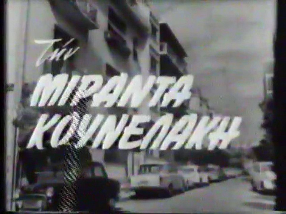 ΤΟΣΑ ΟΝΕΙΡΑ ΣΤΟΥΣ ΔΡΟΜΟΥΣ - 1968 - TVRip - 720x536
