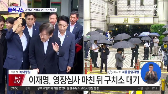 서영교 “가결표 던진 S는 설훈”…비공개 의총 내용 실명 폭로