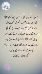 Daily Hadees | Hadees Sharif | Sahih Bukhari 2080 || Daily Blink #shorts #viral #sahihbukhari