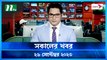 Shokaler Khobor | 26 September 2023 | NTV Latest News Update
