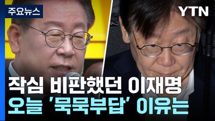 "화무십일홍"·"어둠 속 정의의 외침"...영장심사 앞두고는 '침묵' [앵커리포트] / YTN