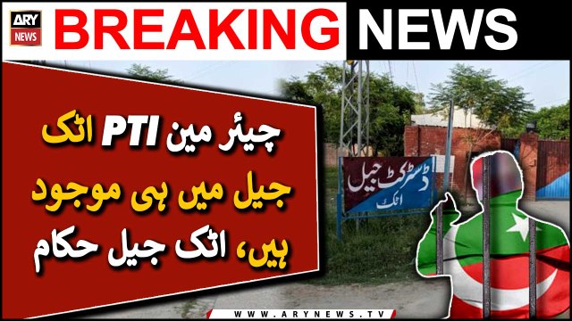 Chairman PTI is still in Attock Jail, Attock Jail authorities
