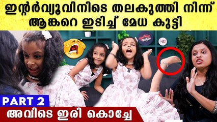 ഇങ്ങനെ ഒരു ഇന്റര്‍വ്യൂ ജീവിതത്തില്‍ കണ്ടിട്ടുണ്ടാവില്ല, തലകുത്തി നിന്ന്, ആങ്കറെ ഇടിച്ച് മേധക്കുട്ടി