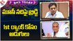 BRS Today :KTR Inauguration Of 7 Bridges |Harish Rao About Position Of Telangana In Country| V6 News